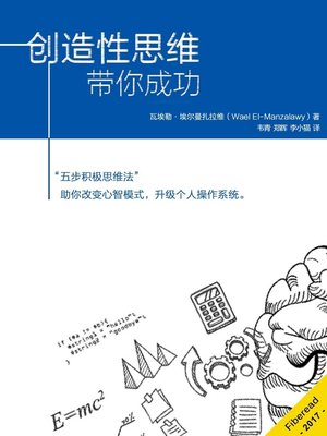 创造性思维带你成功 (Success Is Not Impossible) - ebook